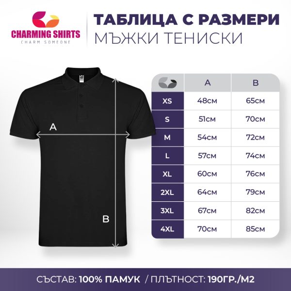 Мъжка тениска поло пике с ШЕВИЦА 4 - Image 2