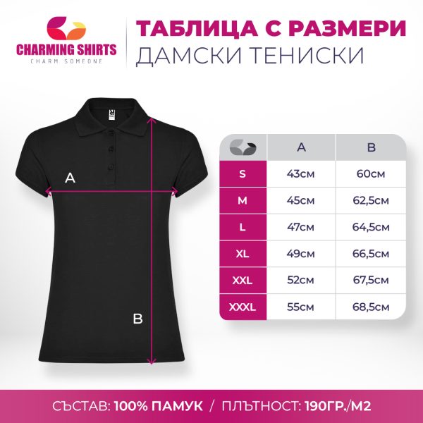 Дамска поло тениска с яка с бродирана ШЕВИЦА 4 - Image 2